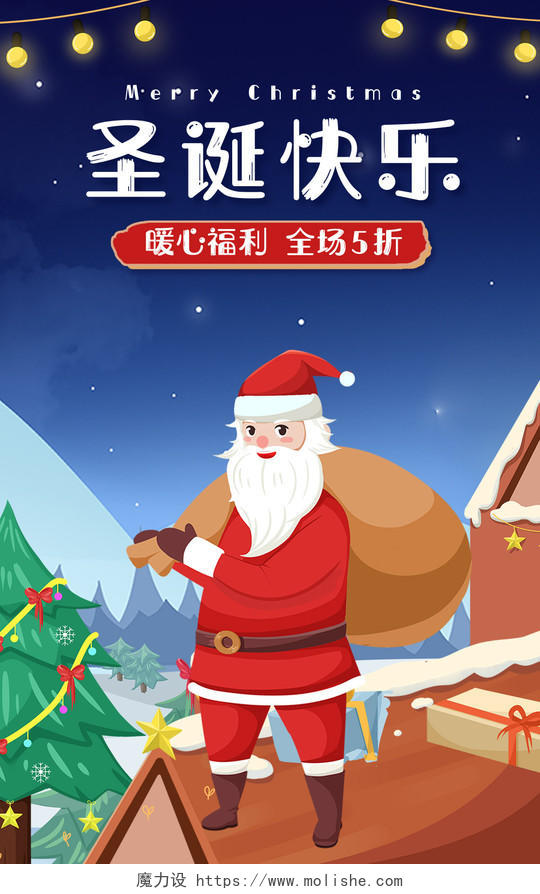 插画风圣诞节快乐圣诞老人淘宝海报圣诞节banner（插画）